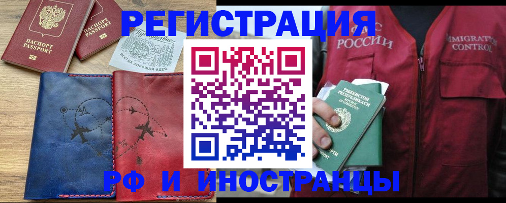 временная регистрация для школы в Беслане