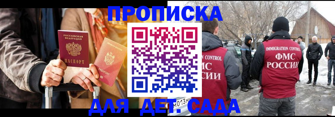временная регистрация для всех в Беслане