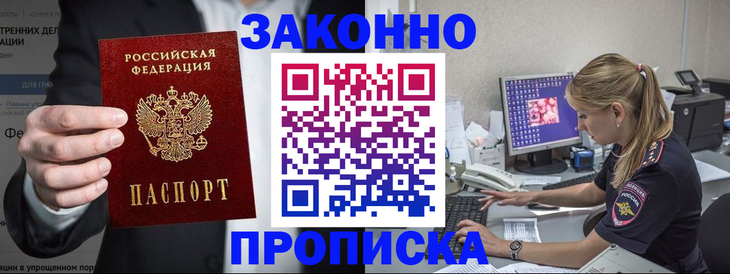 купить прописку в Беслане