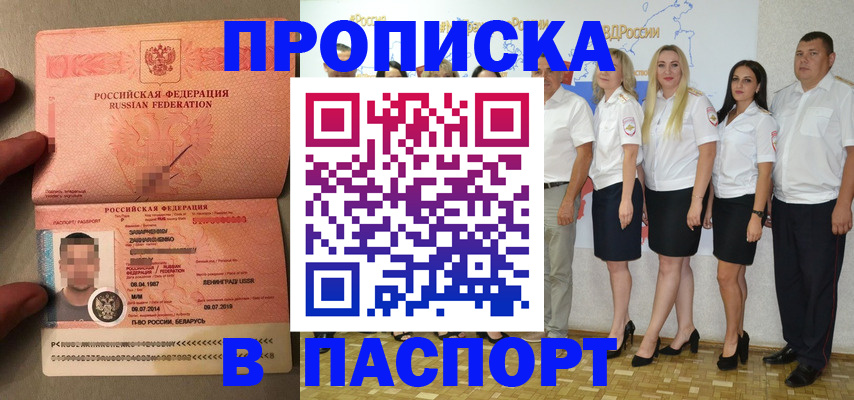прописка для кредита в Беслане
