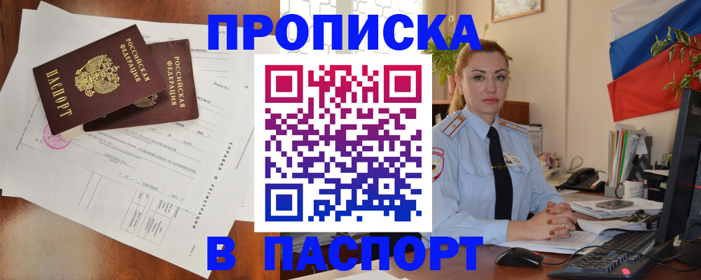 временная регистрация надежно в Беслане