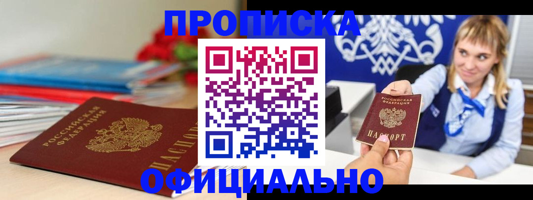 прописка для кредита в Беслане