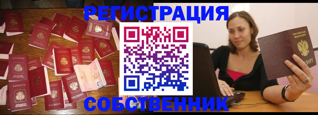 прописка для военкомата в Беслане